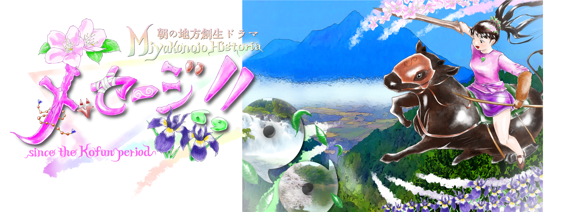 New and Old Ancient MIYAKONOJO